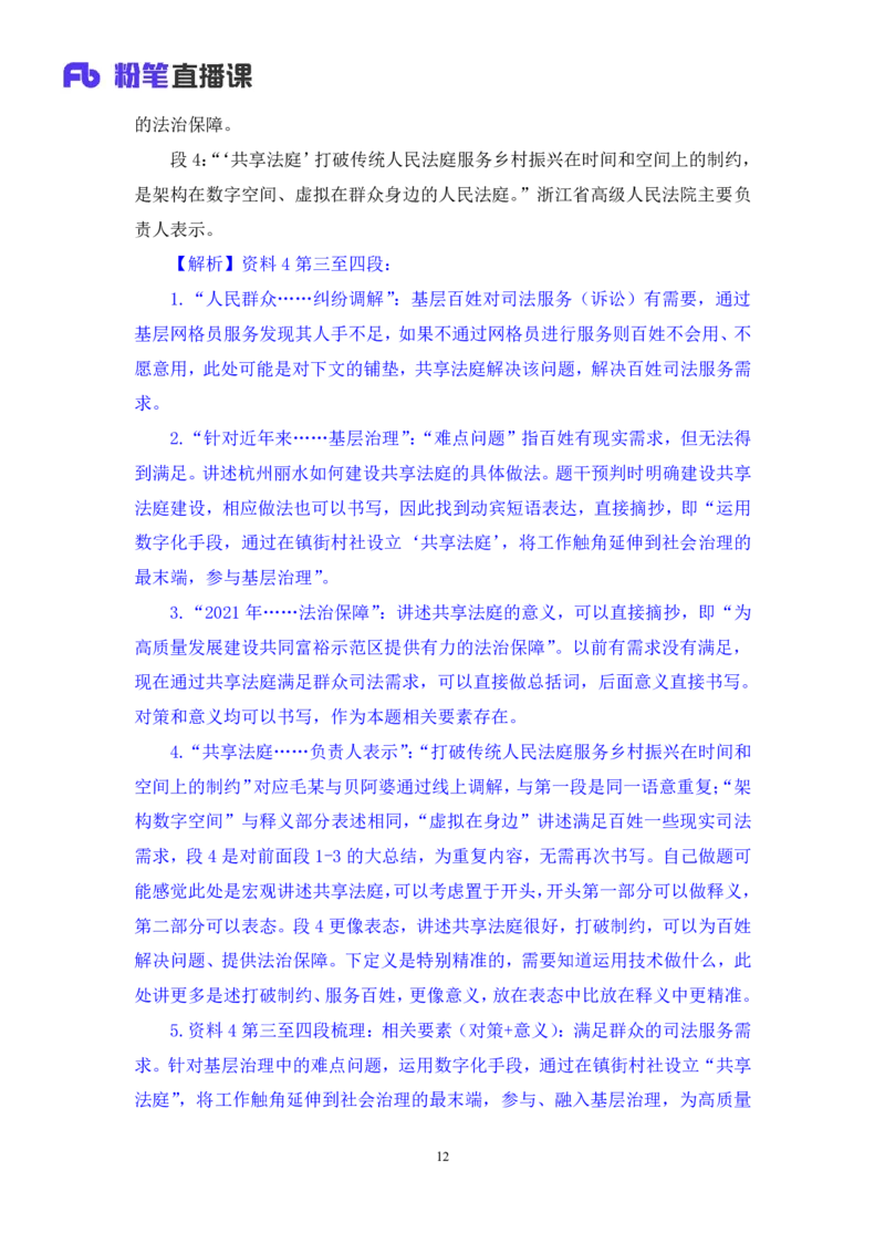 申论3公众号：上岸的资料_2026考公资料_（10）粉笔_2025粉笔国考省考980（课＋笔记）_粉笔980（25多省）_12025FB浙江省考980系统班_3.全套题演练_讲义笔记