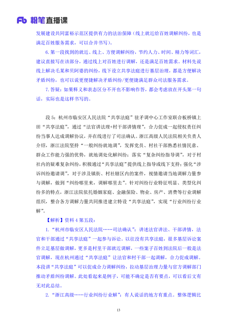 申论3公众号：上岸的资料_2026考公资料_（10）粉笔_2025粉笔国考省考980（课＋笔记）_粉笔980（25多省）_12025FB浙江省考980系统班_3.全套题演练_讲义笔记
