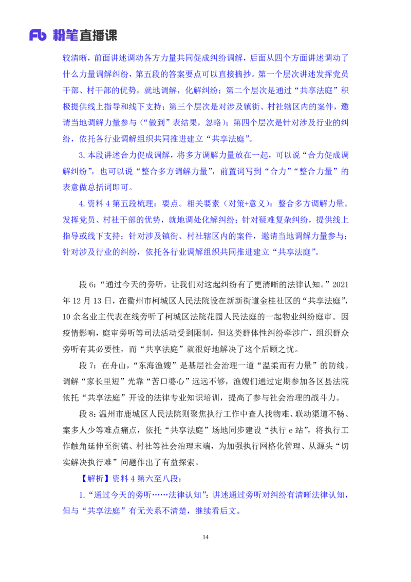 申论3公众号：上岸的资料_2026考公资料_（10）粉笔_2025粉笔国考省考980（课＋笔记）_粉笔980（25多省）_12025FB浙江省考980系统班_3.全套题演练_讲义笔记