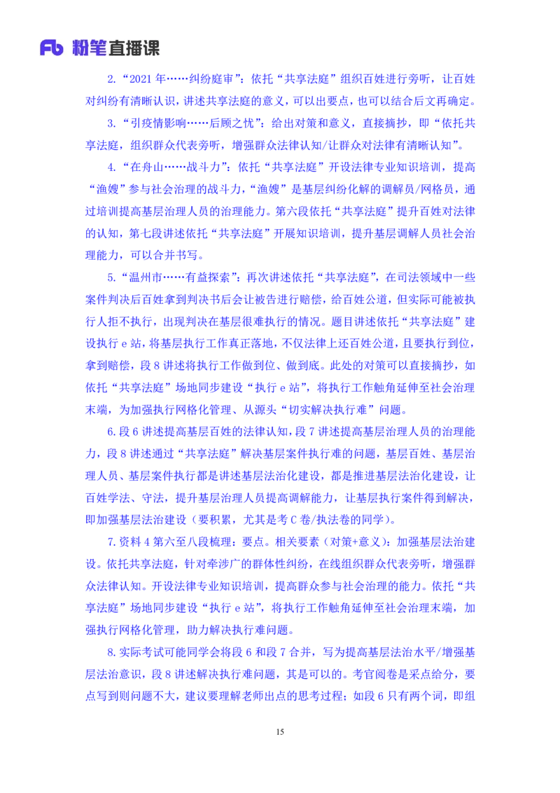 申论3公众号：上岸的资料_2026考公资料_（10）粉笔_2025粉笔国考省考980（课＋笔记）_粉笔980（25多省）_12025FB浙江省考980系统班_3.全套题演练_讲义笔记