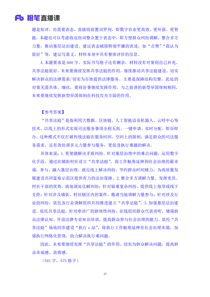 申论3公众号：上岸的资料_2026考公资料_（10）粉笔_2025粉笔国考省考980（课＋笔记）_粉笔980（25多省）_12025FB浙江省考980系统班_3.全套题演练_讲义笔记