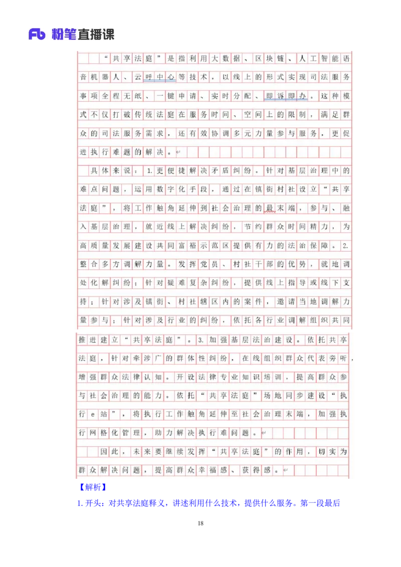 申论3公众号：上岸的资料_2026考公资料_（10）粉笔_2025粉笔国考省考980（课＋笔记）_粉笔980（25多省）_12025FB浙江省考980系统班_3.全套题演练_讲义笔记