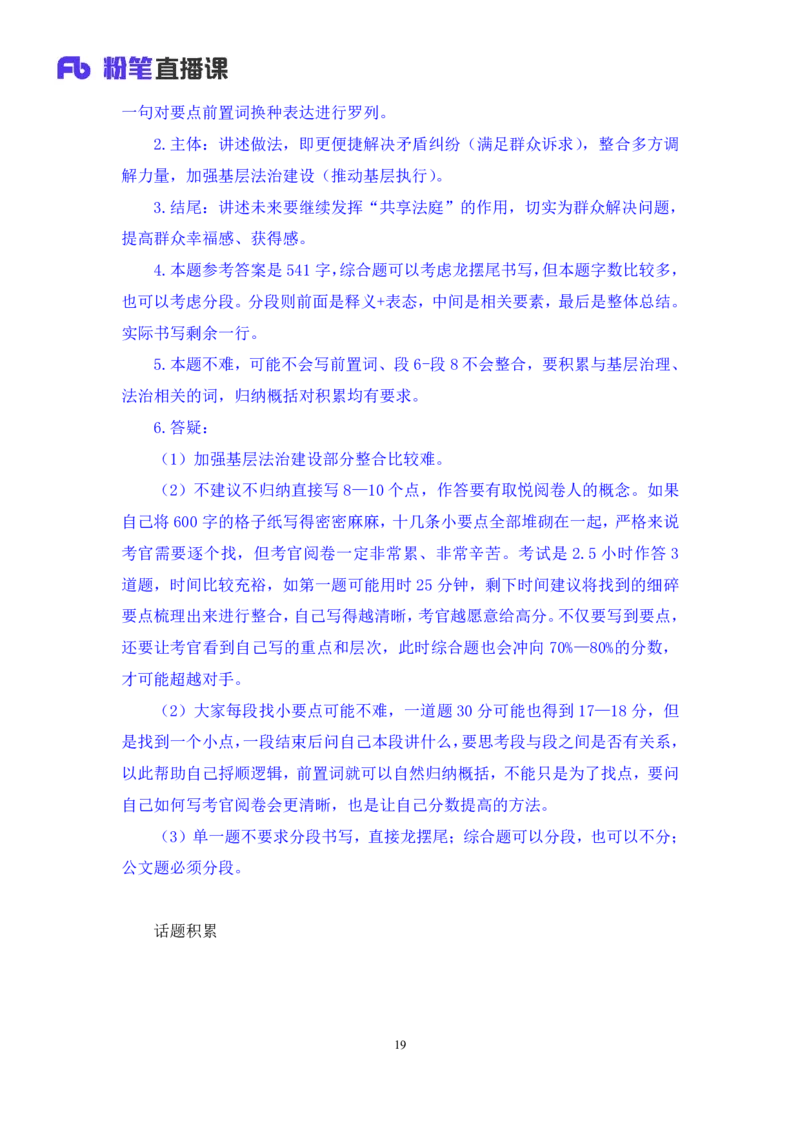 申论3公众号：上岸的资料_2026考公资料_（10）粉笔_2025粉笔国考省考980（课＋笔记）_粉笔980（25多省）_12025FB浙江省考980系统班_3.全套题演练_讲义笔记