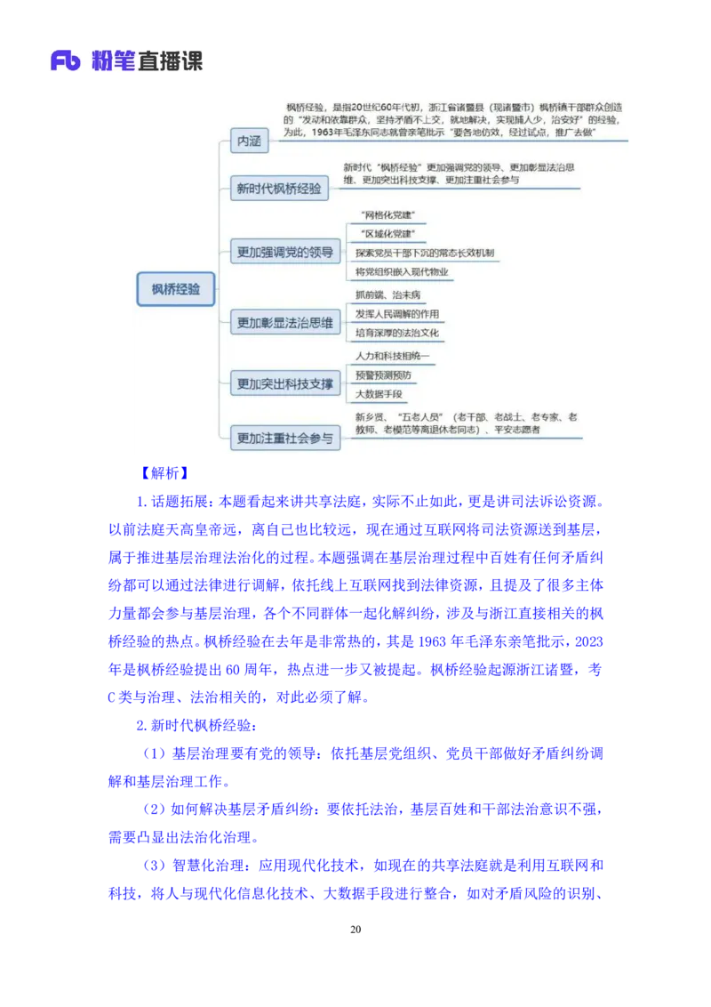 申论3公众号：上岸的资料_2026考公资料_（10）粉笔_2025粉笔国考省考980（课＋笔记）_粉笔980（25多省）_12025FB浙江省考980系统班_3.全套题演练_讲义笔记