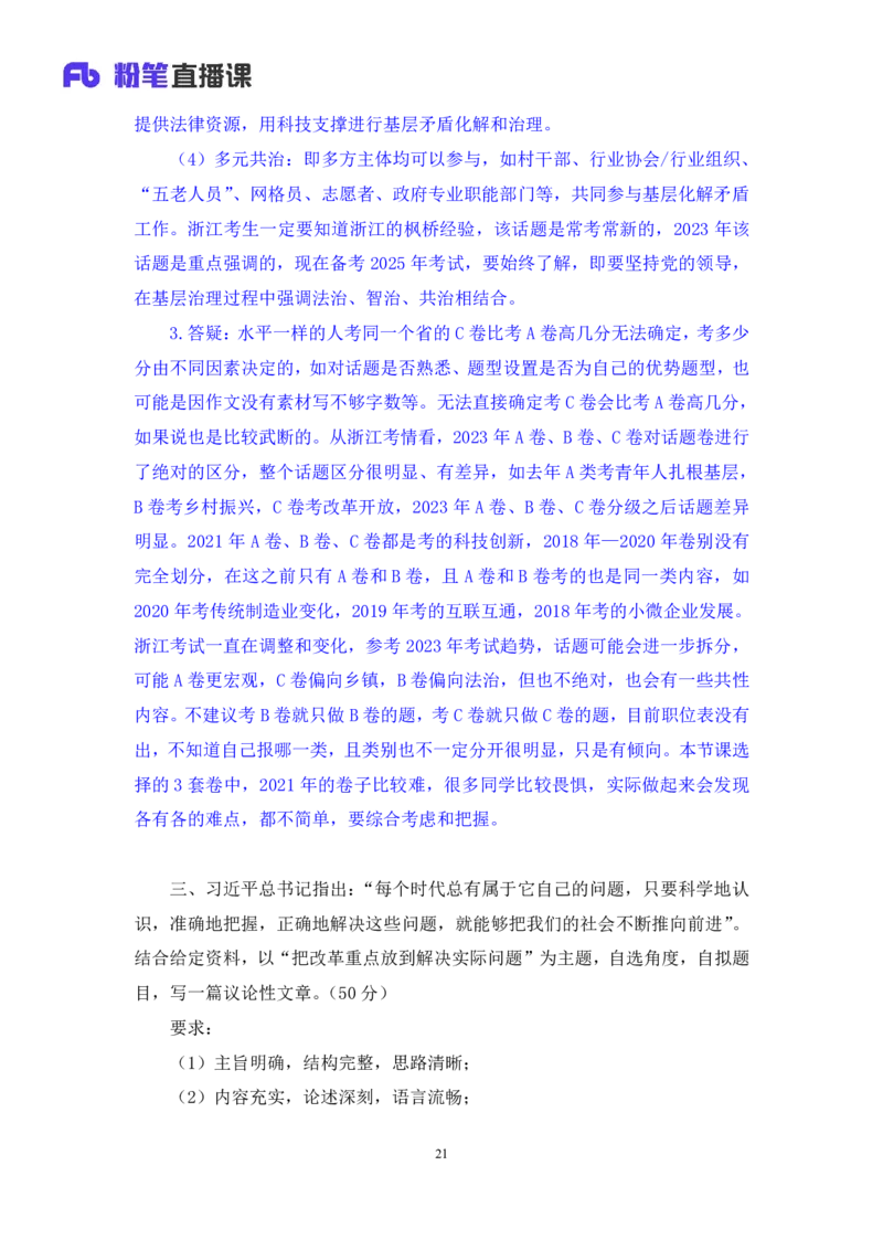 申论3公众号：上岸的资料_2026考公资料_（10）粉笔_2025粉笔国考省考980（课＋笔记）_粉笔980（25多省）_12025FB浙江省考980系统班_3.全套题演练_讲义笔记