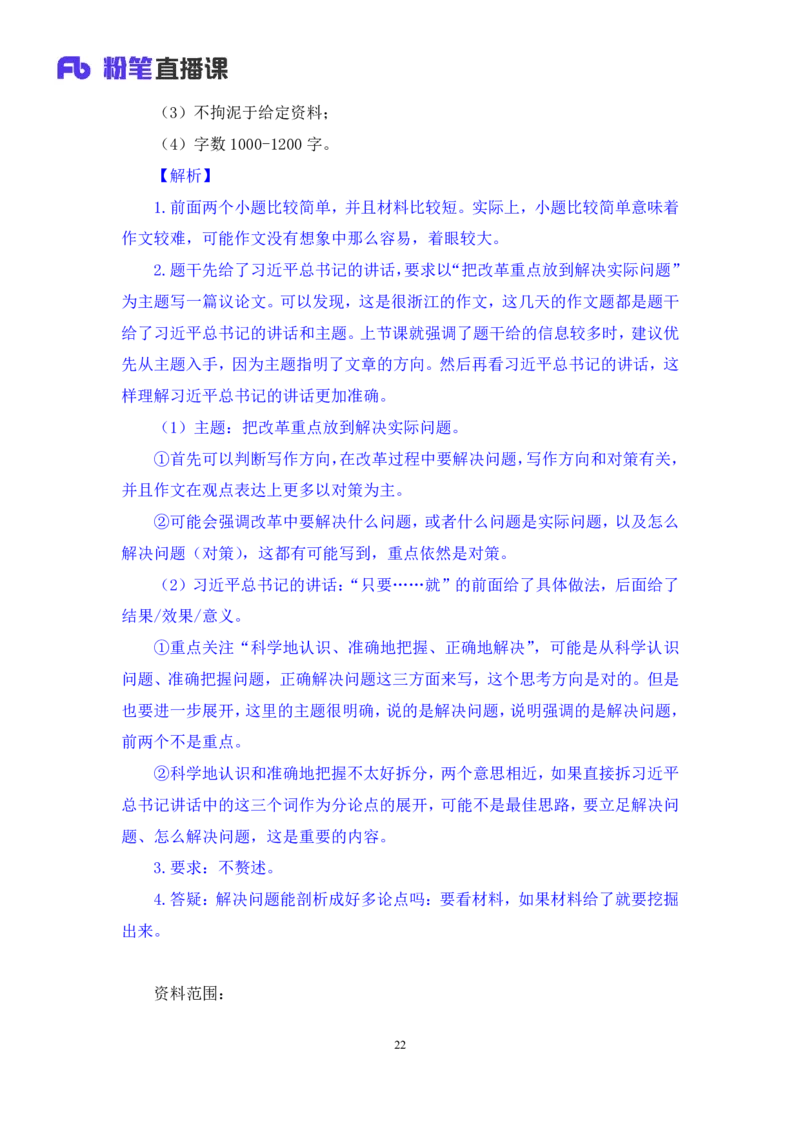申论3公众号：上岸的资料_2026考公资料_（10）粉笔_2025粉笔国考省考980（课＋笔记）_粉笔980（25多省）_12025FB浙江省考980系统班_3.全套题演练_讲义笔记