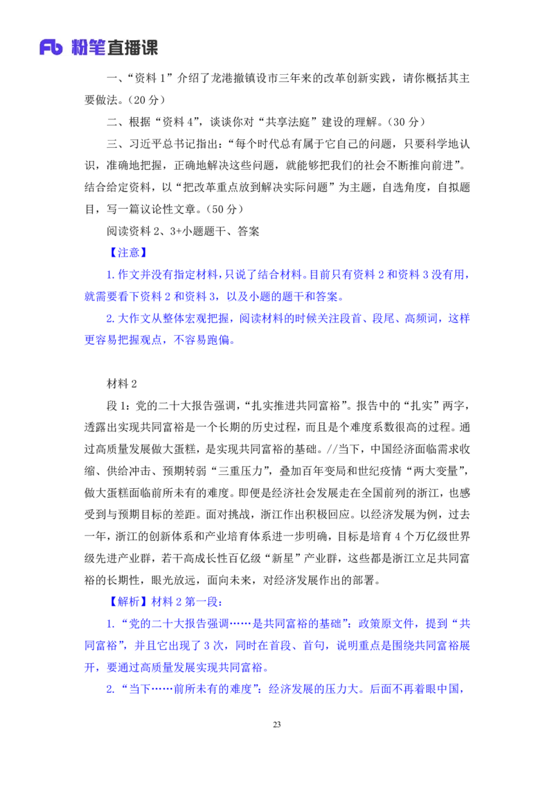 申论3公众号：上岸的资料_2026考公资料_（10）粉笔_2025粉笔国考省考980（课＋笔记）_粉笔980（25多省）_12025FB浙江省考980系统班_3.全套题演练_讲义笔记