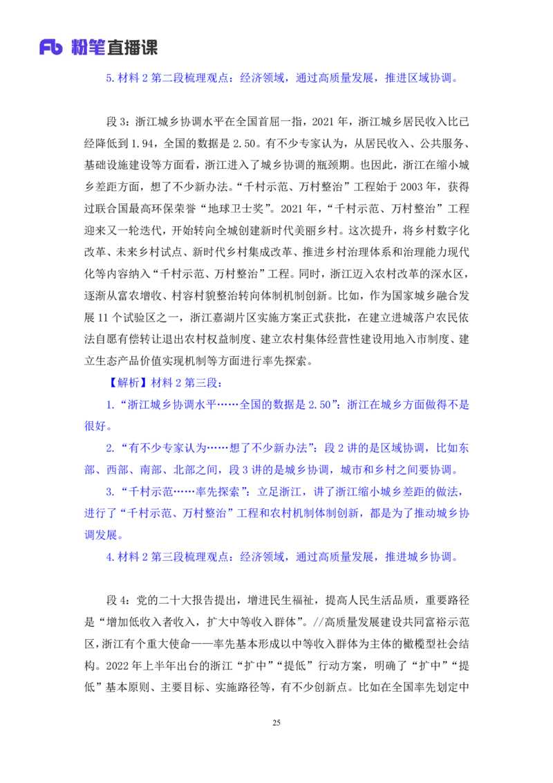 申论3公众号：上岸的资料_2026考公资料_（10）粉笔_2025粉笔国考省考980（课＋笔记）_粉笔980（25多省）_12025FB浙江省考980系统班_3.全套题演练_讲义笔记