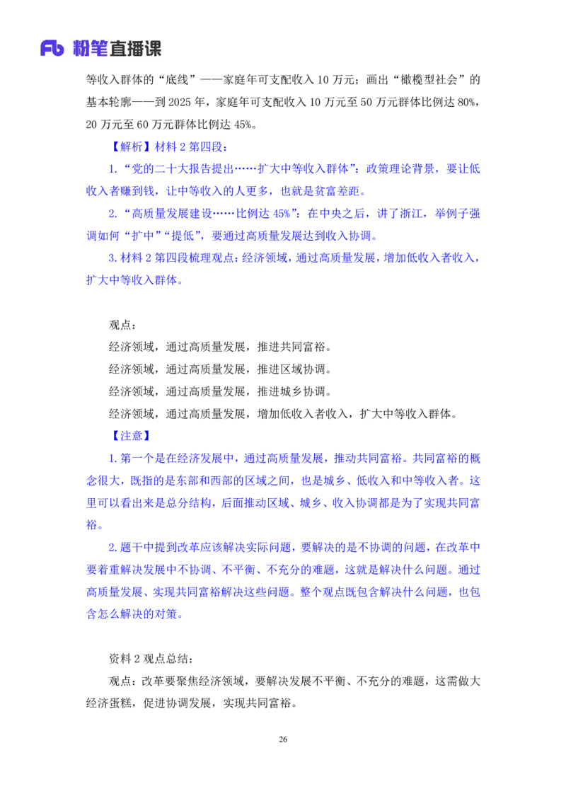 申论3公众号：上岸的资料_2026考公资料_（10）粉笔_2025粉笔国考省考980（课＋笔记）_粉笔980（25多省）_12025FB浙江省考980系统班_3.全套题演练_讲义笔记