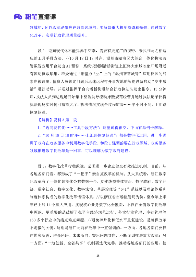 申论3公众号：上岸的资料_2026考公资料_（10）粉笔_2025粉笔国考省考980（课＋笔记）_粉笔980（25多省）_12025FB浙江省考980系统班_3.全套题演练_讲义笔记