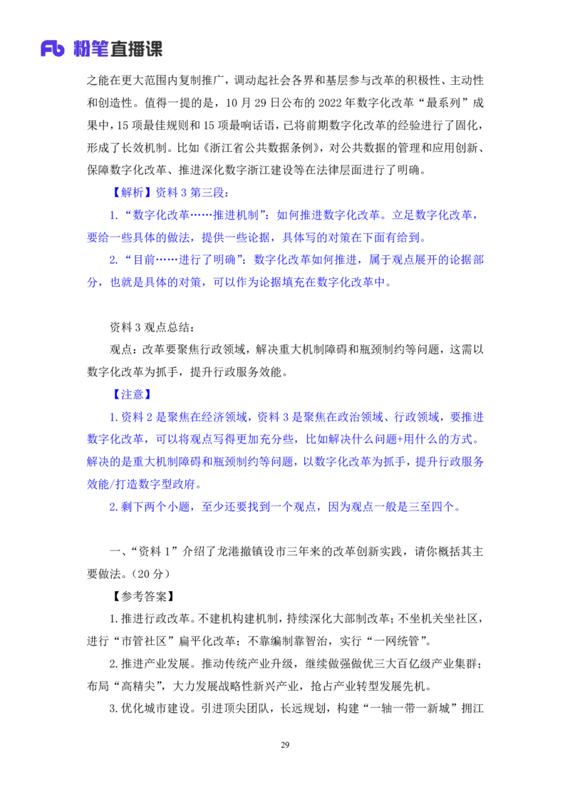 申论3公众号：上岸的资料_2026考公资料_（10）粉笔_2025粉笔国考省考980（课＋笔记）_粉笔980（25多省）_12025FB浙江省考980系统班_3.全套题演练_讲义笔记