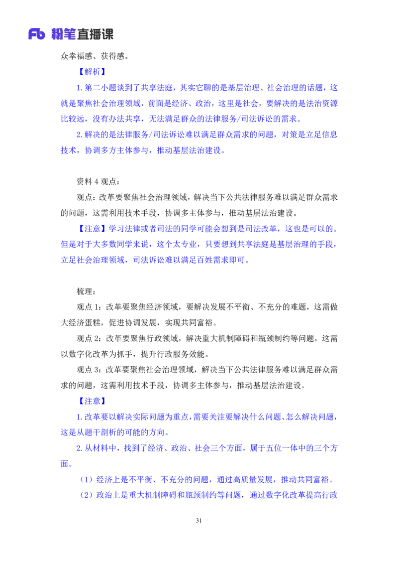 申论3公众号：上岸的资料_2026考公资料_（10）粉笔_2025粉笔国考省考980（课＋笔记）_粉笔980（25多省）_12025FB浙江省考980系统班_3.全套题演练_讲义笔记