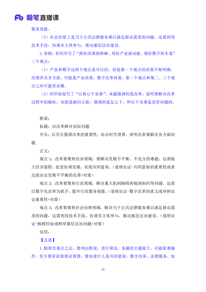 申论3公众号：上岸的资料_2026考公资料_（10）粉笔_2025粉笔国考省考980（课＋笔记）_粉笔980（25多省）_12025FB浙江省考980系统班_3.全套题演练_讲义笔记