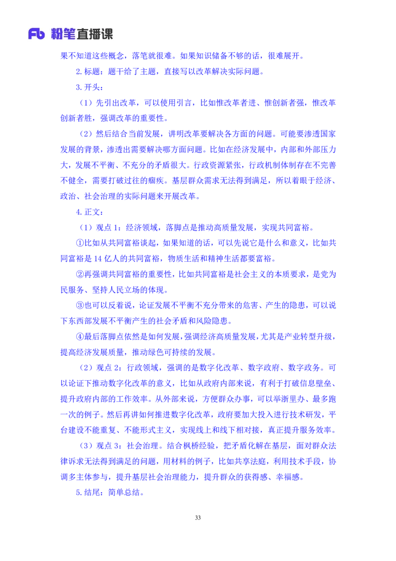 申论3公众号：上岸的资料_2026考公资料_（10）粉笔_2025粉笔国考省考980（课＋笔记）_粉笔980（25多省）_12025FB浙江省考980系统班_3.全套题演练_讲义笔记