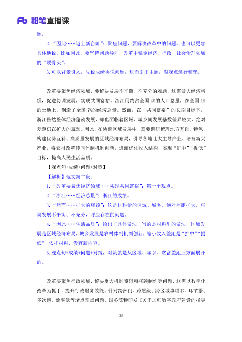 申论3公众号：上岸的资料_2026考公资料_（10）粉笔_2025粉笔国考省考980（课＋笔记）_粉笔980（25多省）_12025FB浙江省考980系统班_3.全套题演练_讲义笔记