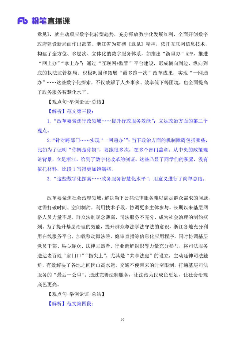 申论3公众号：上岸的资料_2026考公资料_（10）粉笔_2025粉笔国考省考980（课＋笔记）_粉笔980（25多省）_12025FB浙江省考980系统班_3.全套题演练_讲义笔记