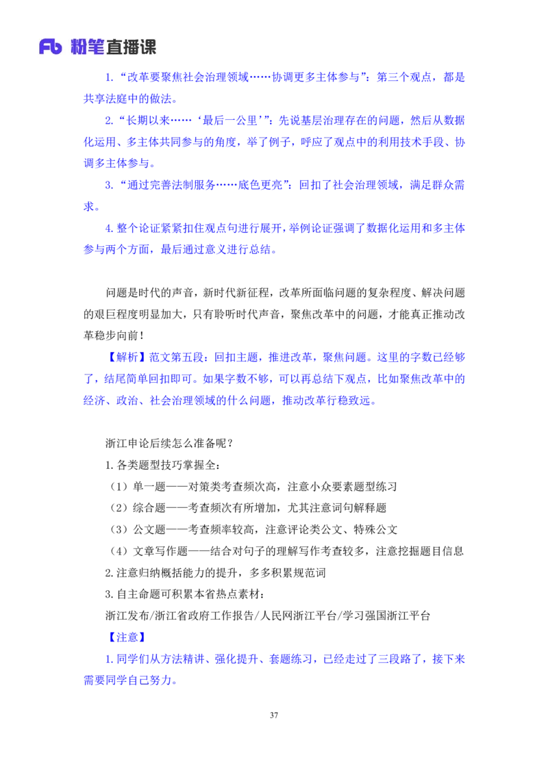 申论3公众号：上岸的资料_2026考公资料_（10）粉笔_2025粉笔国考省考980（课＋笔记）_粉笔980（25多省）_12025FB浙江省考980系统班_3.全套题演练_讲义笔记