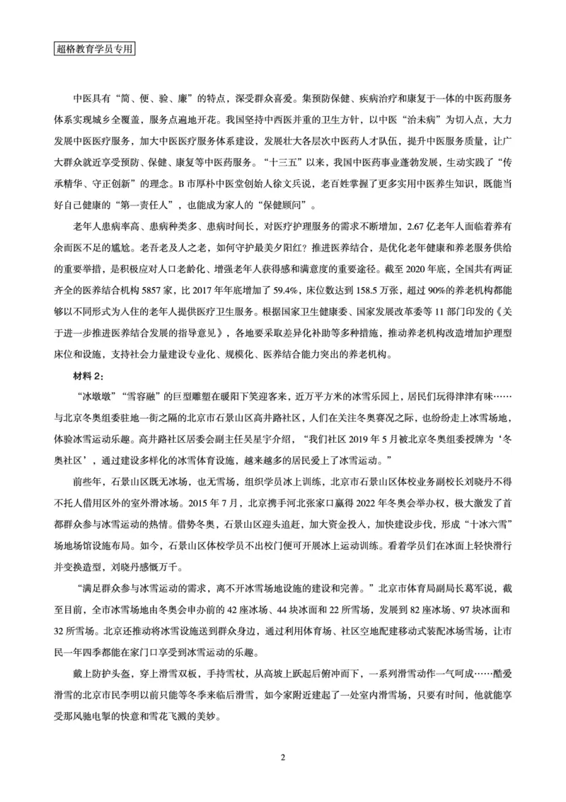 申论模拟卷一_202311211646095_2026考公资料_（05）超格_行测申论2025超格合集(行测&申论&政治理论)_申论2025超格申论全家桶_24年冰哥申论-赠送_课件