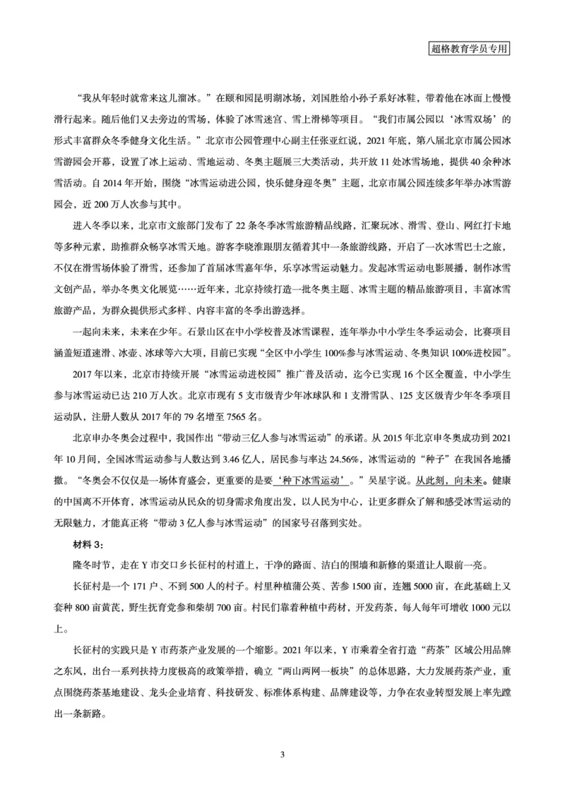 申论模拟卷一_202311211646095_2026考公资料_（05）超格_行测申论2025超格合集(行测&申论&政治理论)_申论2025超格申论全家桶_24年冰哥申论-赠送_课件