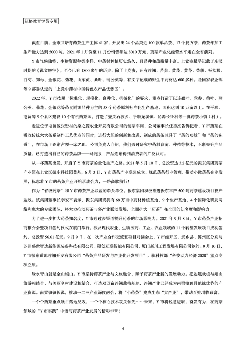 申论模拟卷一_202311211646095_2026考公资料_（05）超格_行测申论2025超格合集(行测&申论&政治理论)_申论2025超格申论全家桶_24年冰哥申论-赠送_课件