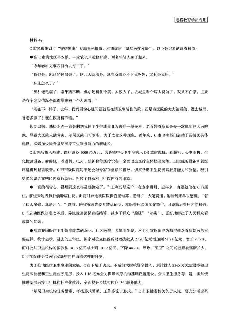 申论模拟卷一_202311211646095_2026考公资料_（05）超格_行测申论2025超格合集(行测&申论&政治理论)_申论2025超格申论全家桶_24年冰哥申论-赠送_课件