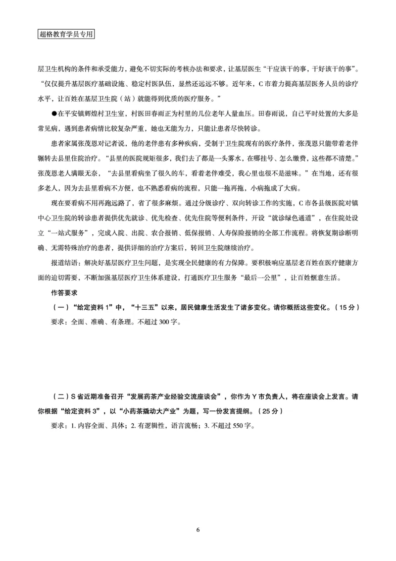 申论模拟卷一_202311211646095_2026考公资料_（05）超格_行测申论2025超格合集(行测&申论&政治理论)_申论2025超格申论全家桶_24年冰哥申论-赠送_课件