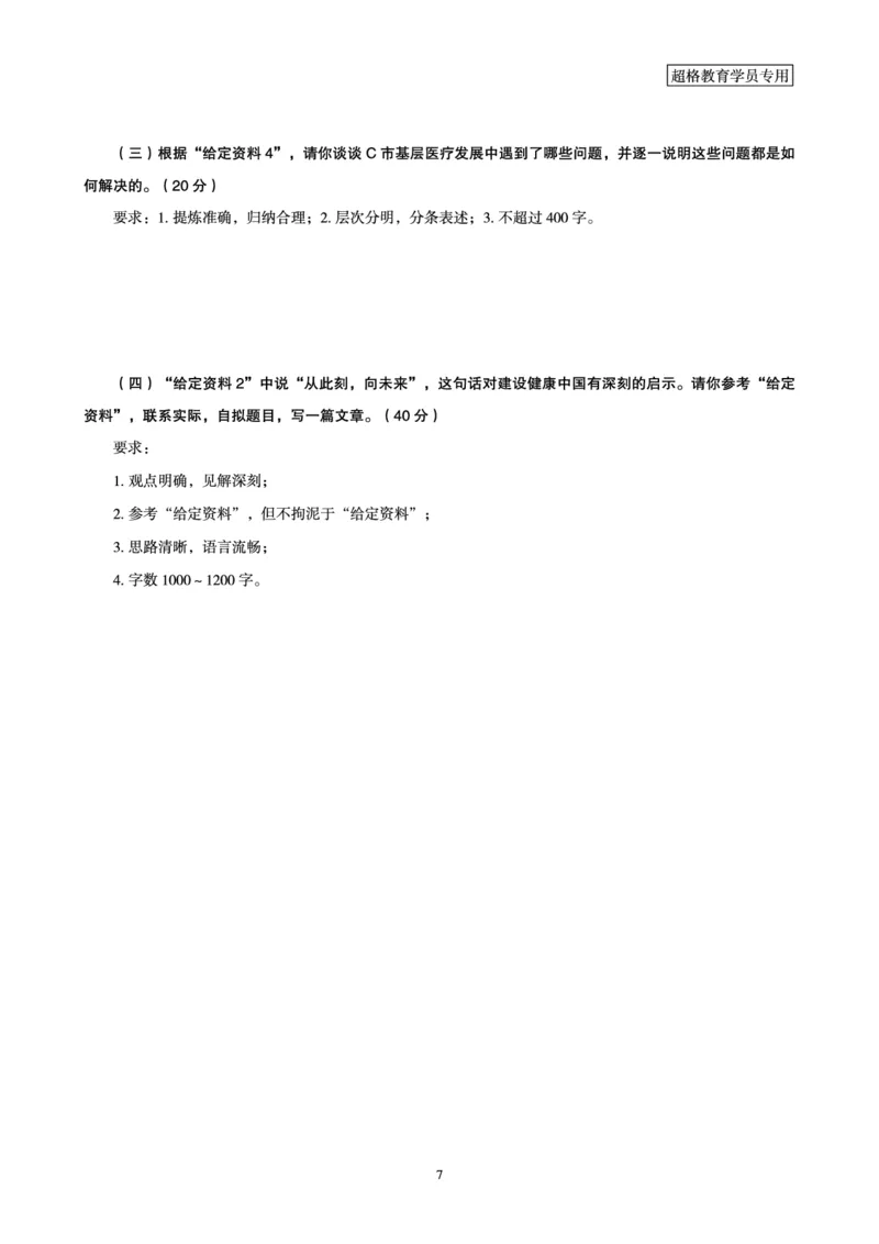 申论模拟卷一_202311211646095_2026考公资料_（05）超格_行测申论2025超格合集(行测&申论&政治理论)_申论2025超格申论全家桶_24年冰哥申论-赠送_课件