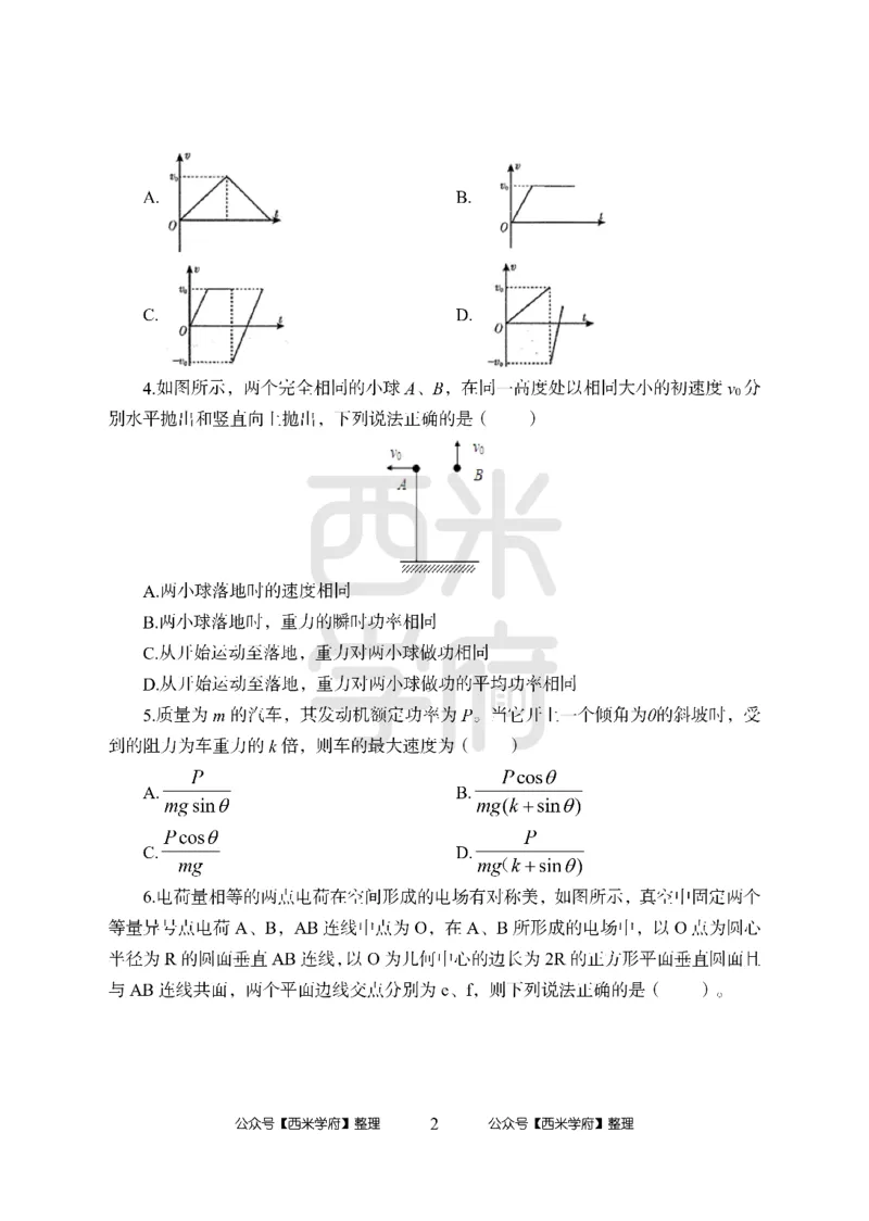 24上-高中笔试科目三《学科知识与教学能力》模拟卷2-高中物理_4-教培资料-26年最新资料-同步更新_初中高中教资_03科三专项（进去保存报考的学科即可）_高中_高中物理-通关资料包