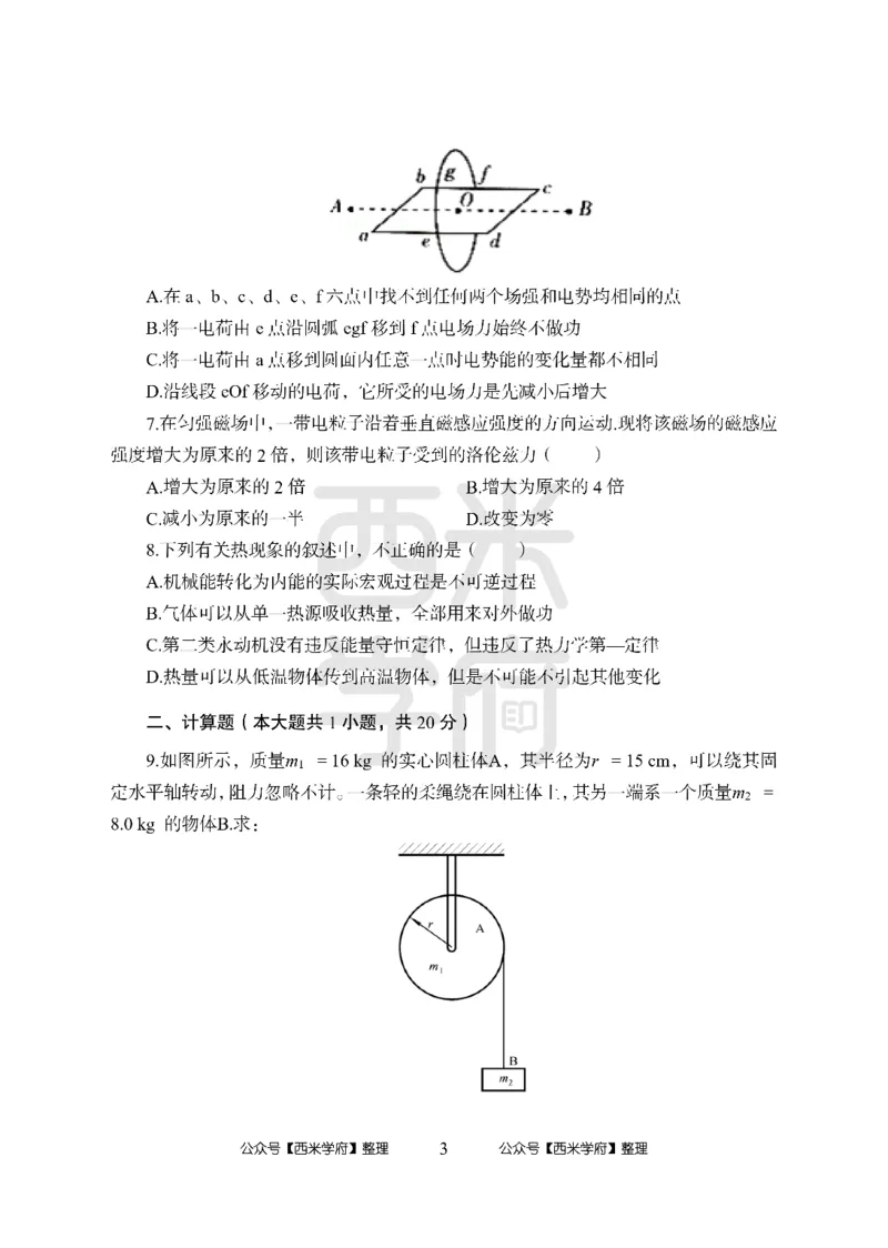 24上-高中笔试科目三《学科知识与教学能力》模拟卷2-高中物理_4-教培资料-26年最新资料-同步更新_初中高中教资_03科三专项（进去保存报考的学科即可）_高中_高中物理-通关资料包