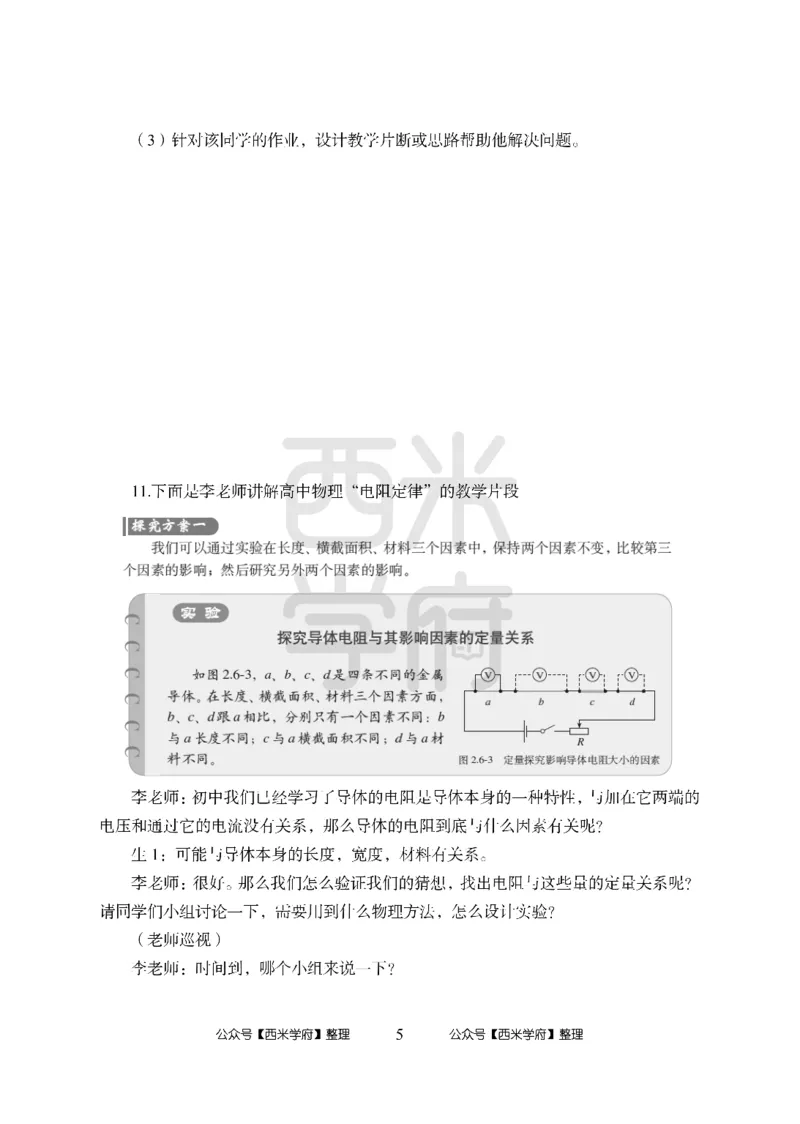 24上-高中笔试科目三《学科知识与教学能力》模拟卷2-高中物理_4-教培资料-26年最新资料-同步更新_初中高中教资_03科三专项（进去保存报考的学科即可）_高中_高中物理-通关资料包