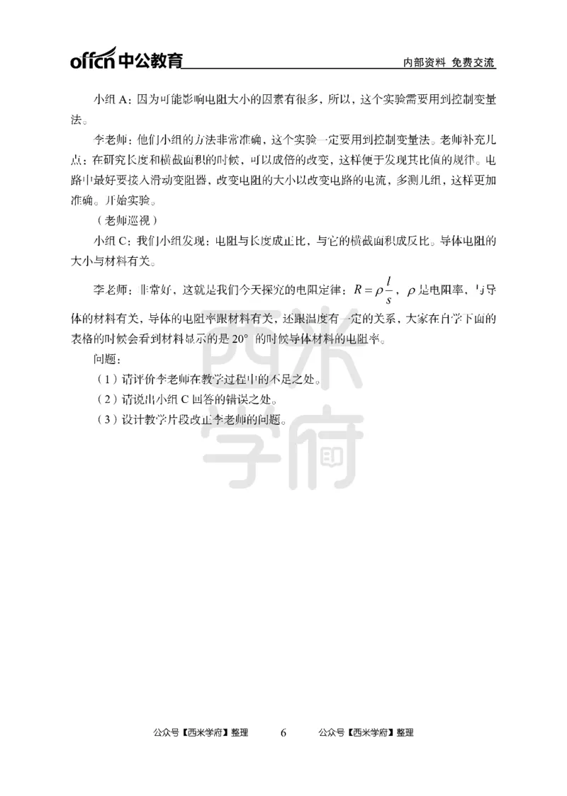 24上-高中笔试科目三《学科知识与教学能力》模拟卷2-高中物理_4-教培资料-26年最新资料-同步更新_初中高中教资_03科三专项（进去保存报考的学科即可）_高中_高中物理-通关资料包