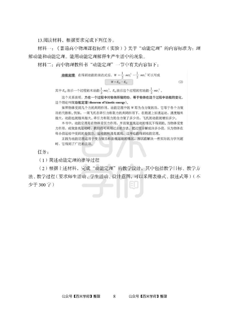 24上-高中笔试科目三《学科知识与教学能力》模拟卷2-高中物理_4-教培资料-26年最新资料-同步更新_初中高中教资_03科三专项（进去保存报考的学科即可）_高中_高中物理-通关资料包