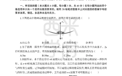 24上-高中笔试科目三《学科知识与教学能力》模拟卷2-高中物理_4-教培资料-26年最新资料-同步更新_初中高中教资_03科三专项（进去保存报考的学科即可）_高中_高中物理-通关资料包