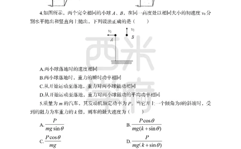 24上-高中笔试科目三《学科知识与教学能力》模拟卷2-高中物理_4-教培资料-26年最新资料-同步更新_初中高中教资_03科三专项（进去保存报考的学科即可）_高中_高中物理-通关资料包