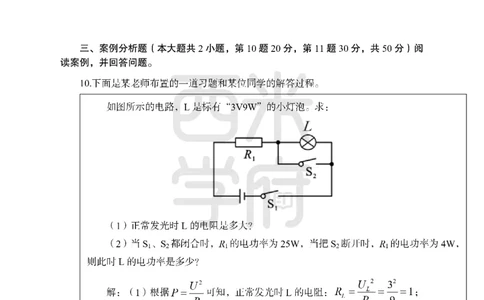 24上-高中笔试科目三《学科知识与教学能力》模拟卷2-高中物理_4-教培资料-26年最新资料-同步更新_初中高中教资_03科三专项（进去保存报考的学科即可）_高中_高中物理-通关资料包