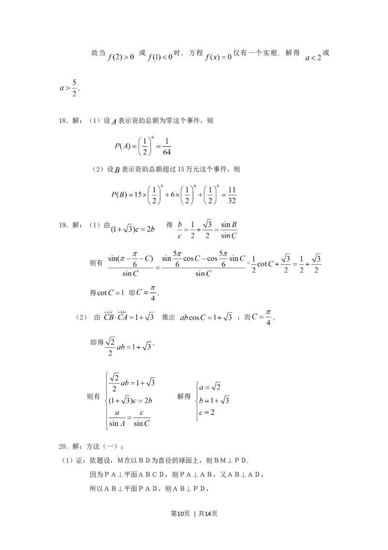 2009年高考数学试卷（文）（江西）（解析卷）_1.高考2025全国各省真题+答案_01.2008-2024全国高考真题（按省份分类）_25.江西_2008-2024&middot;（江西）数学高考真题