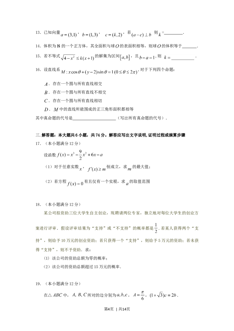 2009年高考数学试卷（文）（江西）（解析卷）_1.高考2025全国各省真题+答案_01.2008-2024全国高考真题（按省份分类）_25.江西_2008-2024&middot;（江西）数学高考真题