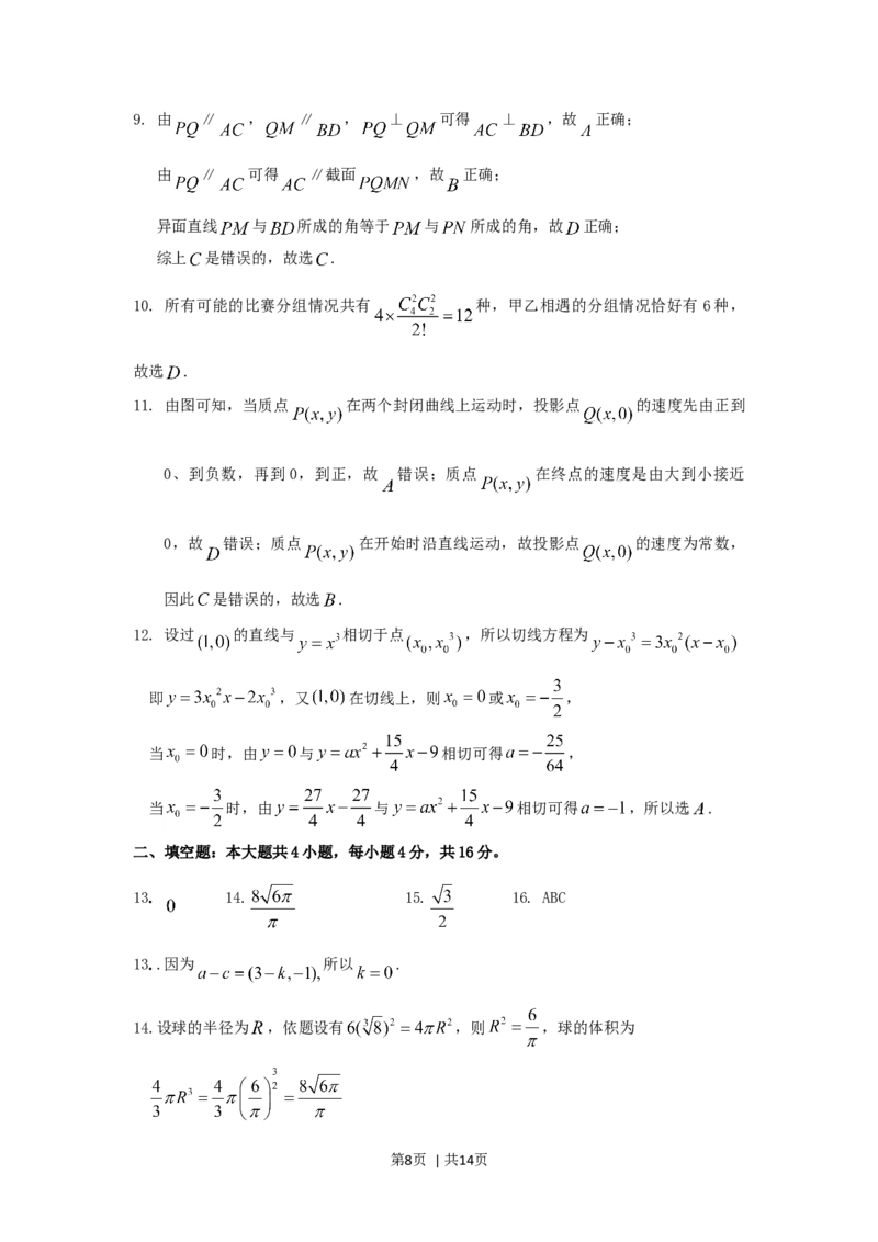 2009年高考数学试卷（文）（江西）（解析卷）_1.高考2025全国各省真题+答案_01.2008-2024全国高考真题（按省份分类）_25.江西_2008-2024&middot;（江西）数学高考真题