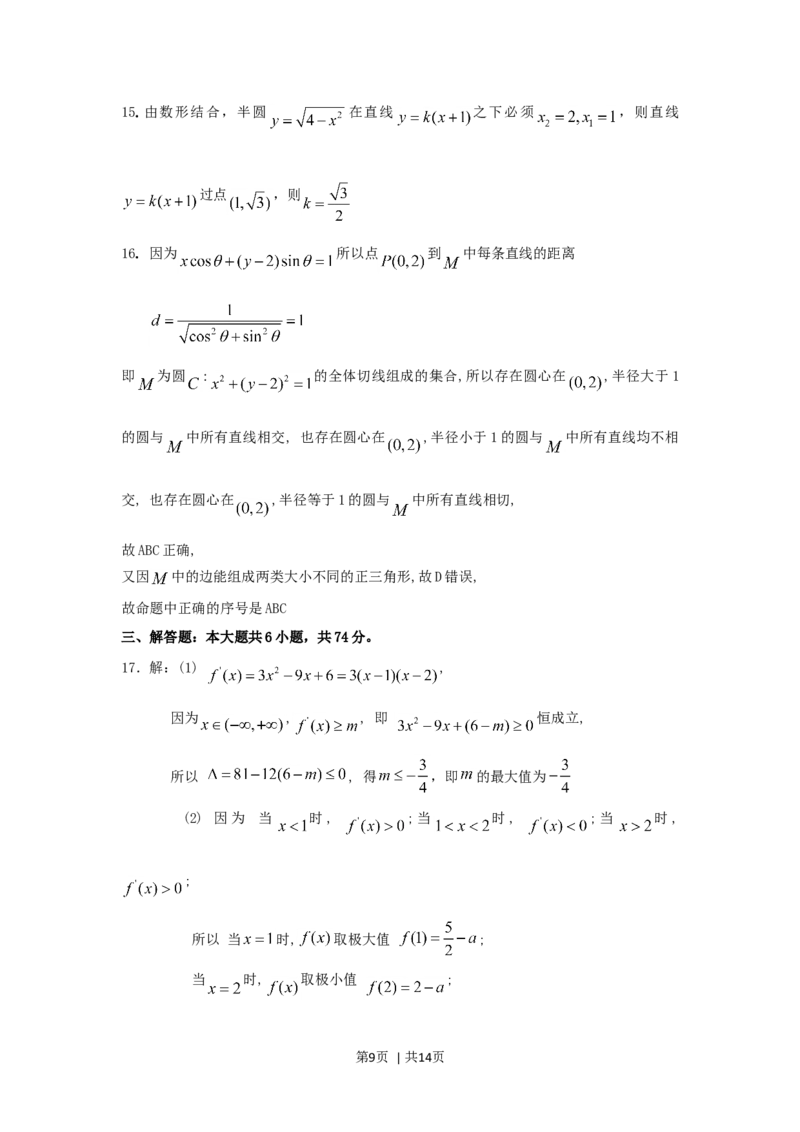 2009年高考数学试卷（文）（江西）（解析卷）_1.高考2025全国各省真题+答案_01.2008-2024全国高考真题（按省份分类）_25.江西_2008-2024&middot;（江西）数学高考真题