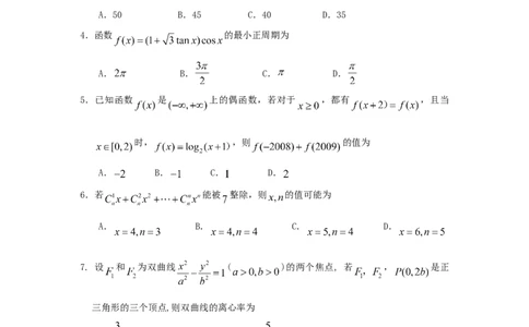 2009年高考数学试卷（文）（江西）（解析卷）_1.高考2025全国各省真题+答案_01.2008-2024全国高考真题（按省份分类）_25.江西_2008-2024&middot;（江西）数学高考真题