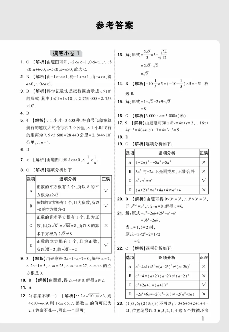 2026《中考真题分类与新考法》数学小卷详解详析_2026万唯系列预习复习_2026版初中《万唯》中考真题分类与新考法（语数外物历道生）
