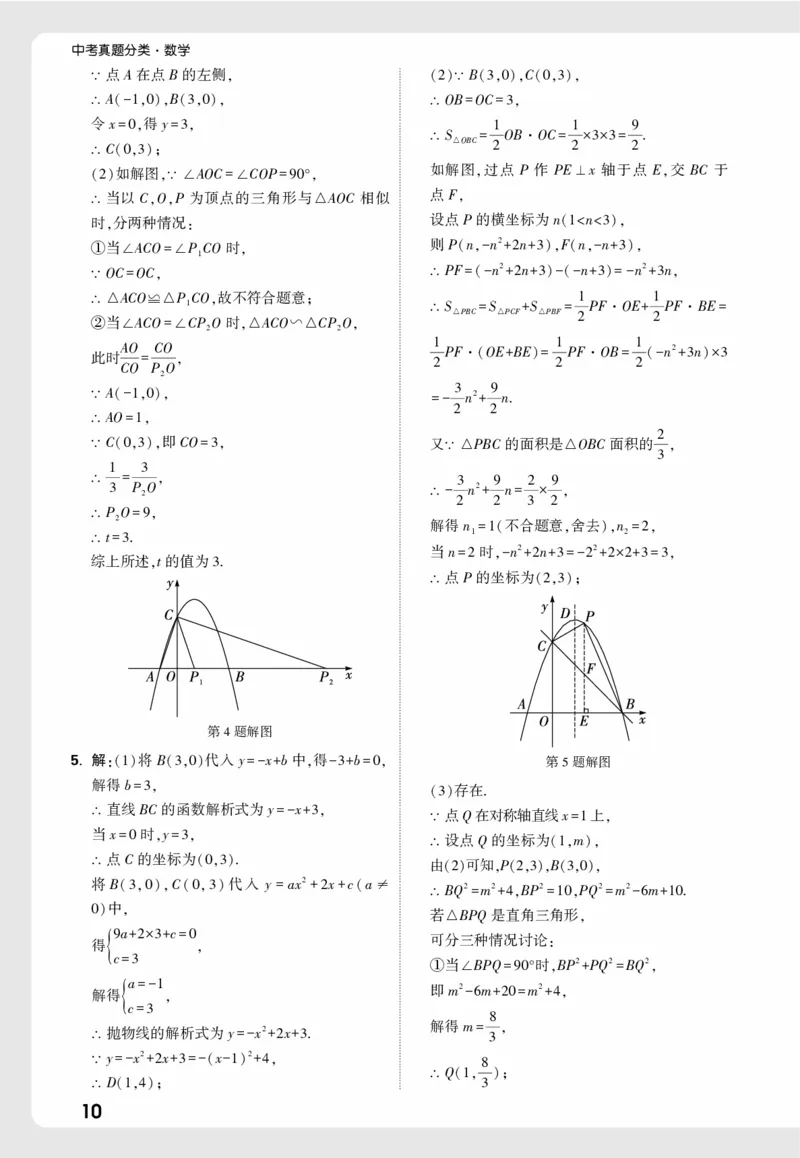 2026《中考真题分类与新考法》数学小卷详解详析_2026万唯系列预习复习_2026版初中《万唯》中考真题分类与新考法（语数外物历道生）