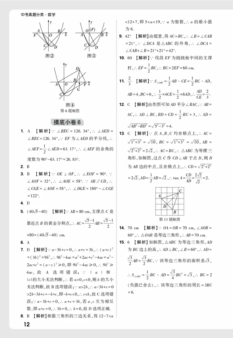 2026《中考真题分类与新考法》数学小卷详解详析_2026万唯系列预习复习_2026版初中《万唯》中考真题分类与新考法（语数外物历道生）