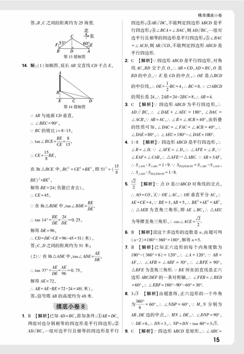 2026《中考真题分类与新考法》数学小卷详解详析_2026万唯系列预习复习_2026版初中《万唯》中考真题分类与新考法（语数外物历道生）