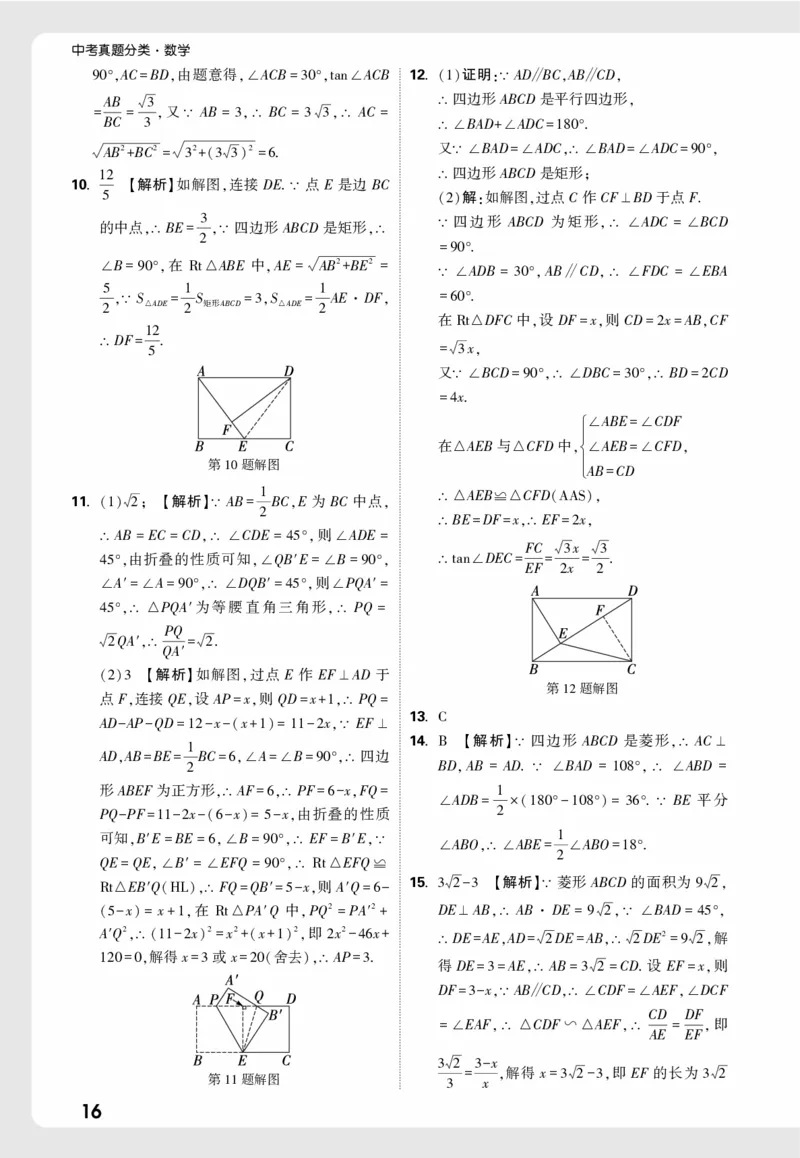 2026《中考真题分类与新考法》数学小卷详解详析_2026万唯系列预习复习_2026版初中《万唯》中考真题分类与新考法（语数外物历道生）