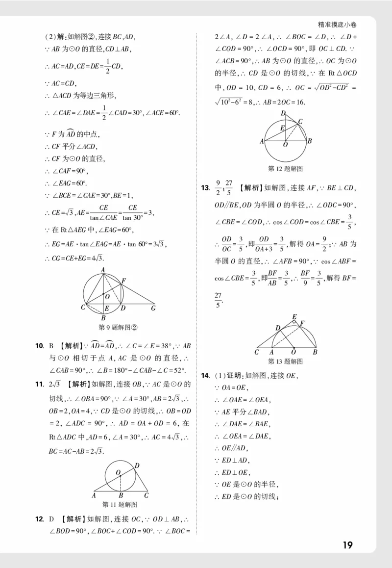 2026《中考真题分类与新考法》数学小卷详解详析_2026万唯系列预习复习_2026版初中《万唯》中考真题分类与新考法（语数外物历道生）