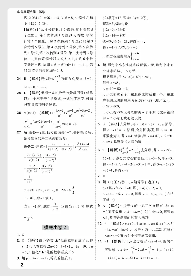 2026《中考真题分类与新考法》数学小卷详解详析_2026万唯系列预习复习_2026版初中《万唯》中考真题分类与新考法（语数外物历道生）