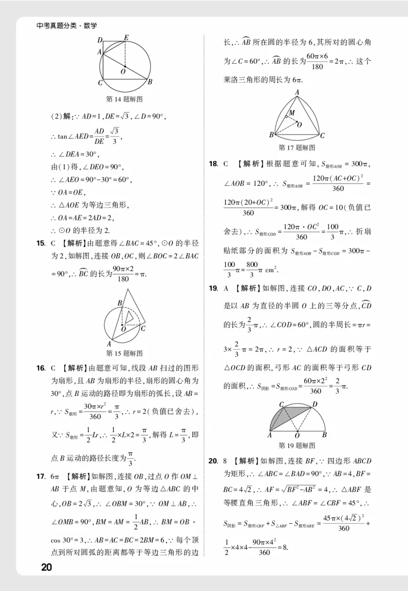 2026《中考真题分类与新考法》数学小卷详解详析_2026万唯系列预习复习_2026版初中《万唯》中考真题分类与新考法（语数外物历道生）