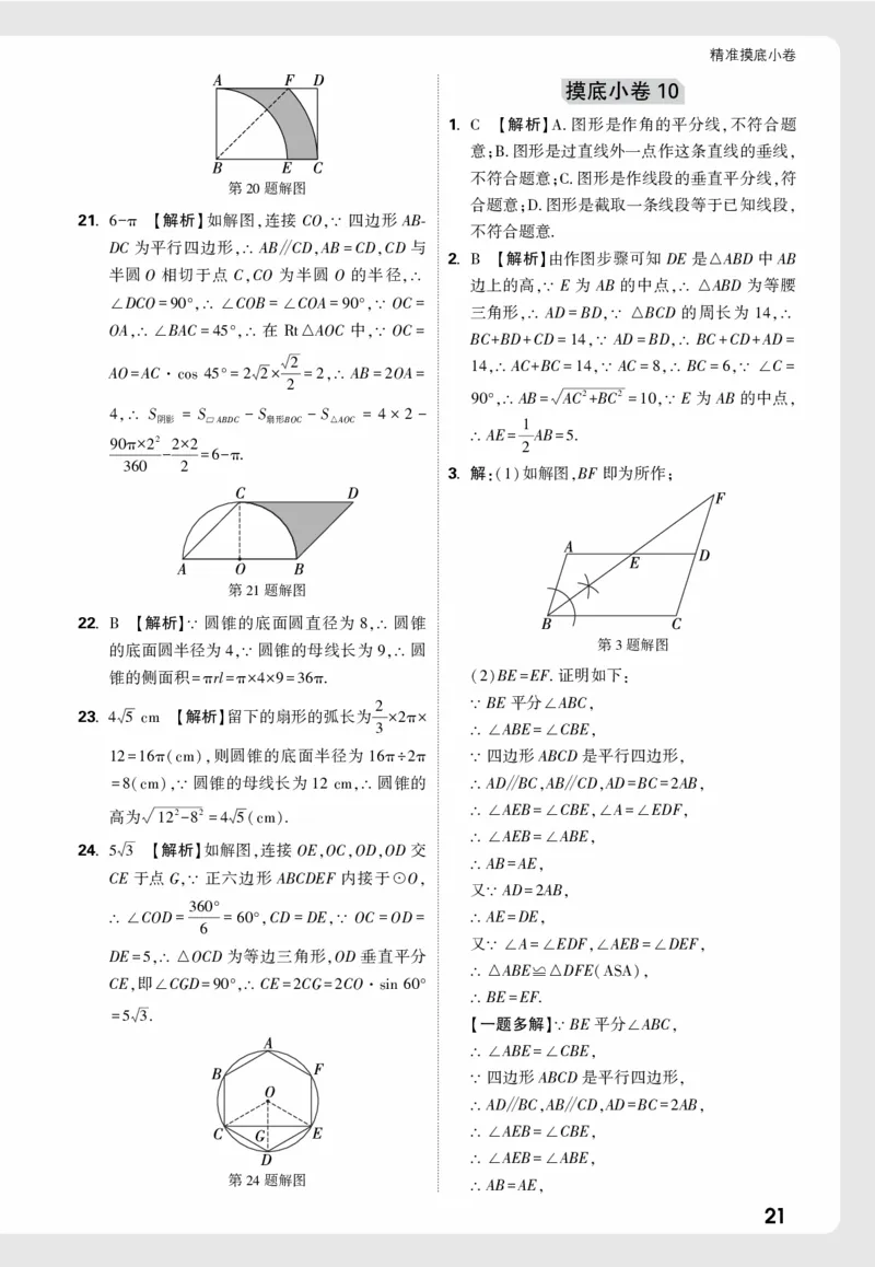2026《中考真题分类与新考法》数学小卷详解详析_2026万唯系列预习复习_2026版初中《万唯》中考真题分类与新考法（语数外物历道生）