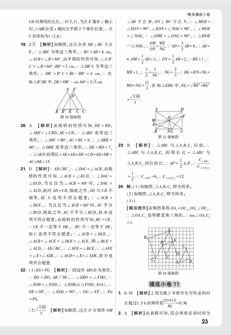 2026《中考真题分类与新考法》数学小卷详解详析_2026万唯系列预习复习_2026版初中《万唯》中考真题分类与新考法（语数外物历道生）